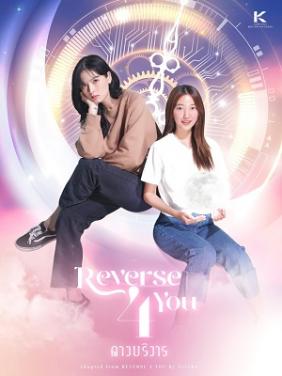 Reverse 4 You | Reverse 4 You The Series (2023)