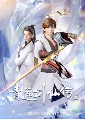 Thanh Liên Kiếm Tiên Truyện | Legend Of Lotus Sword Fairy (2023)
