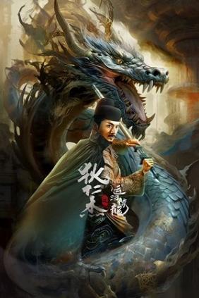Địch Nhân Kiệt: Vận Hà Kinh Long | Detective Dee and Grand Canal Dragon - Legengd Of Detective Dee (2023)