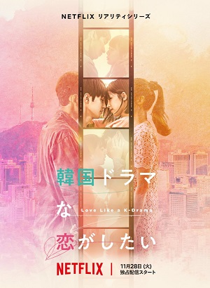 Yêu Như Trong Phim Hàn (2023) | I Want to Fall in Love with a Korean Drama (2023)